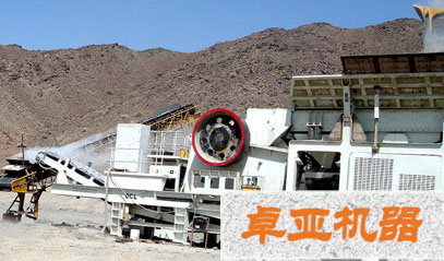 移動顎式破碎站