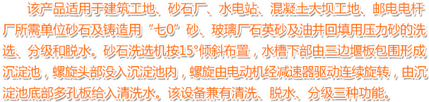 螺（luó）旋（xuán）洗砂機