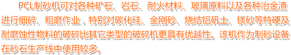 PCL製砂（shā）機